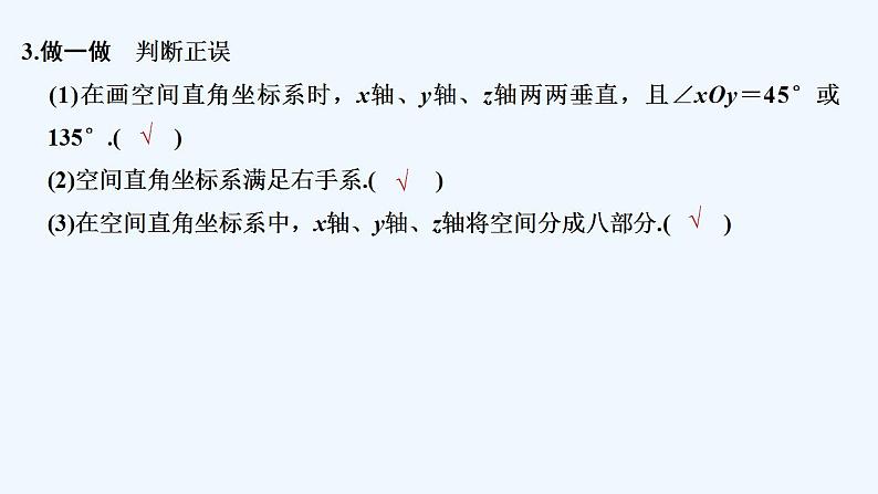 1.1　空间直角坐标系 1.2　点在空间直角坐标系中的坐标第7页