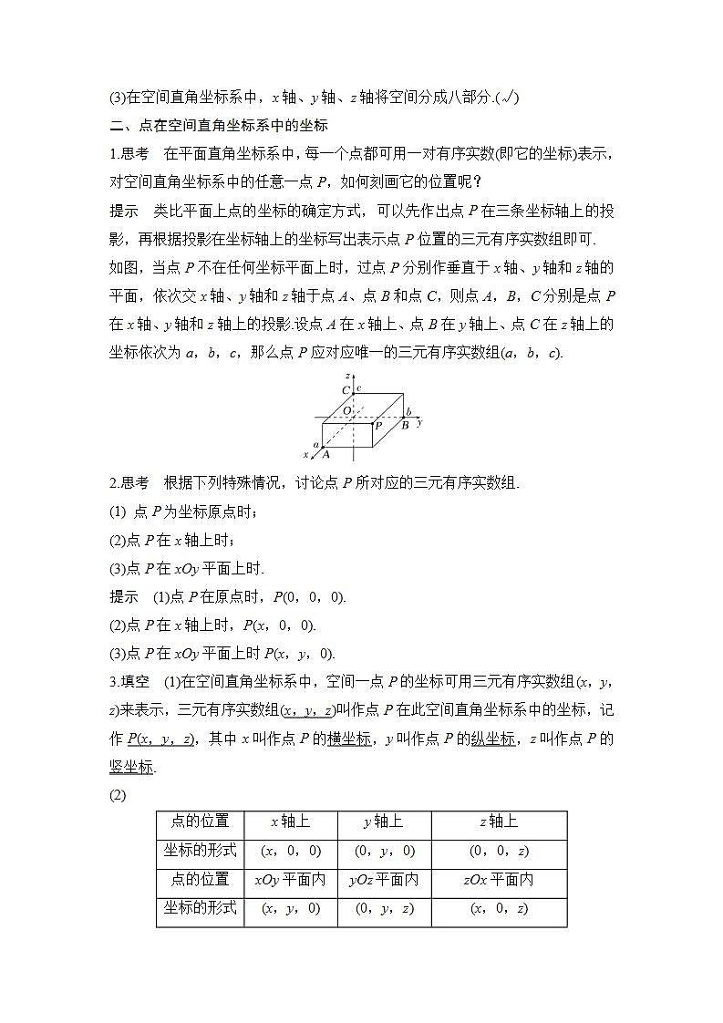 1.1　空间直角坐标系 1.2　点在空间直角坐标系中的坐标第2页