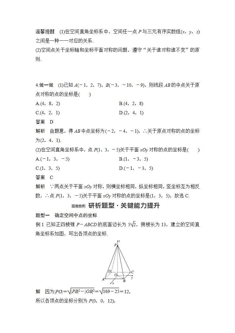 1.1　空间直角坐标系 1.2　点在空间直角坐标系中的坐标第3页