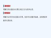【最新版】高中数学（新北师大版）教案+同步课件3.1　空间向量基本定理
