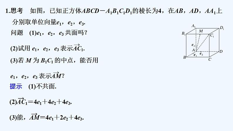 3.1　空间向量基本定理第5页