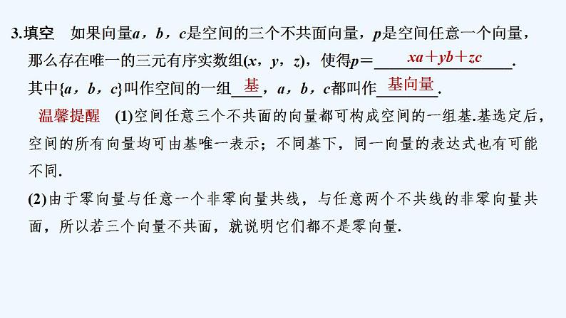 3.1　空间向量基本定理第7页