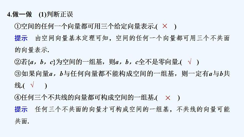 3.1　空间向量基本定理第8页