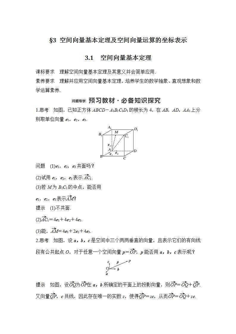 3.1　空间向量基本定理第1页