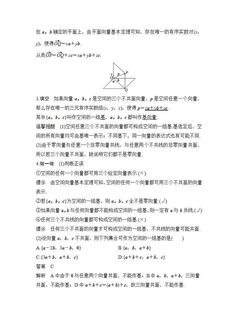 3.1　空间向量基本定理第2页