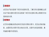 【最新版】高中数学（新北师大版）教案+同步课件第一课时　从平面向量到空间向量与空间向量的加减法、数乘运算