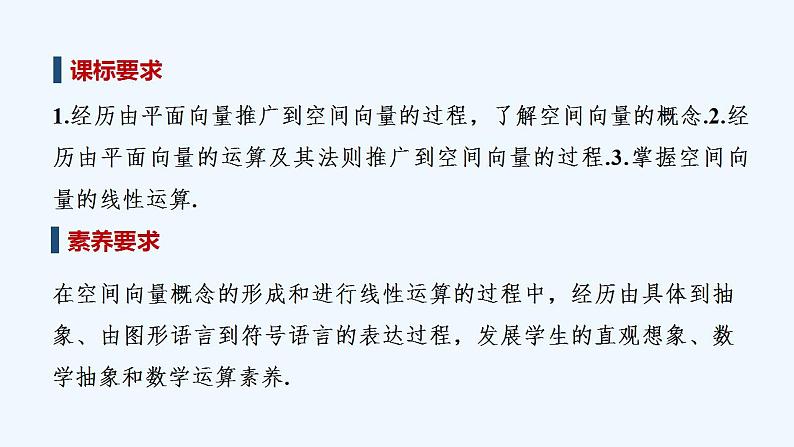 第一课时　从平面向量到空间向量与空间向量的加减法、数乘运算第2页