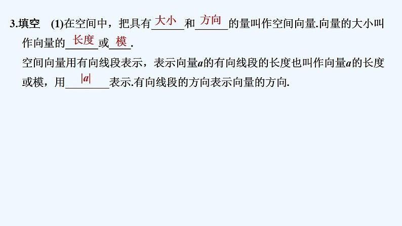 第一课时　从平面向量到空间向量与空间向量的加减法、数乘运算第6页