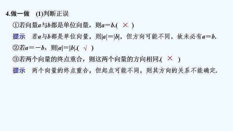 第一课时　从平面向量到空间向量与空间向量的加减法、数乘运算第8页