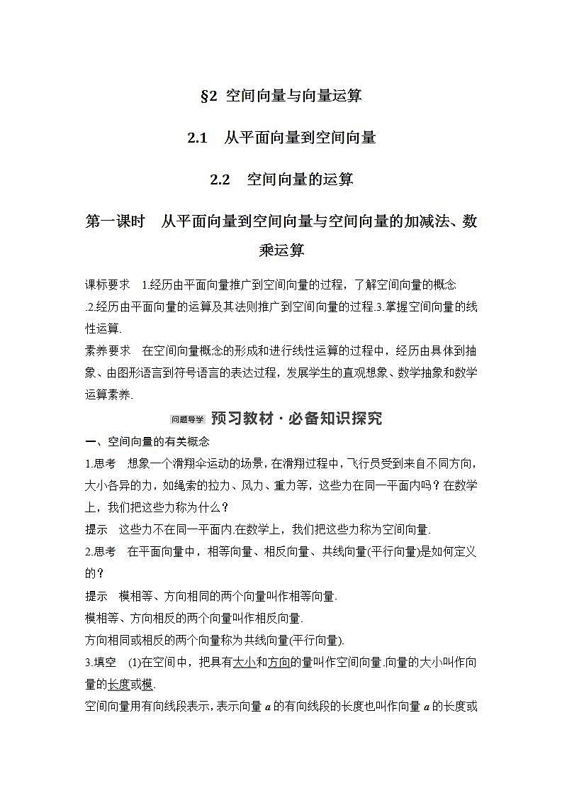第一课时　从平面向量到空间向量与空间向量的加减法、数乘运算第1页