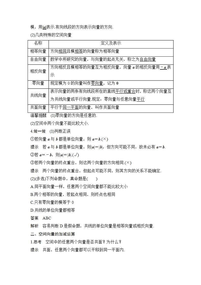 第一课时　从平面向量到空间向量与空间向量的加减法、数乘运算第2页
