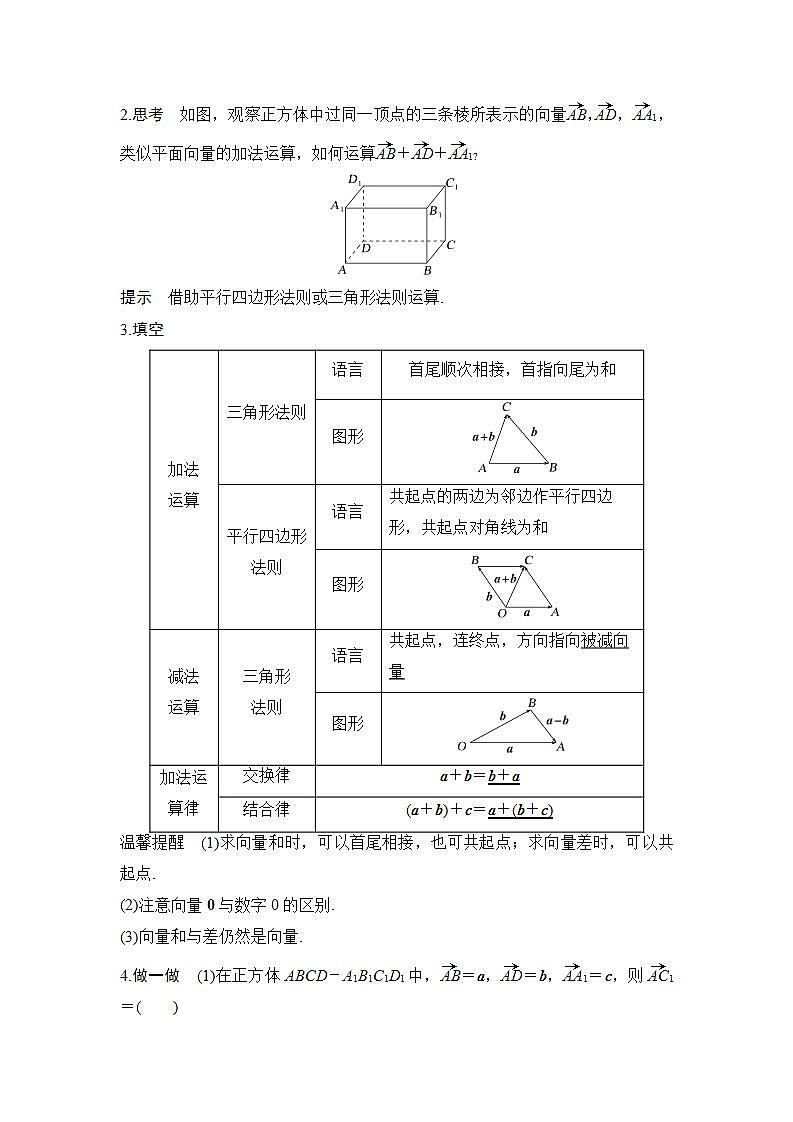 第一课时　从平面向量到空间向量与空间向量的加减法、数乘运算第3页