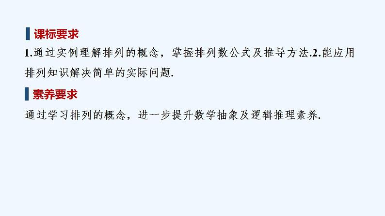 【最新版】高中数学（新北师大版）教案+同步课件第一课时　排列、排列数与排列数公式02