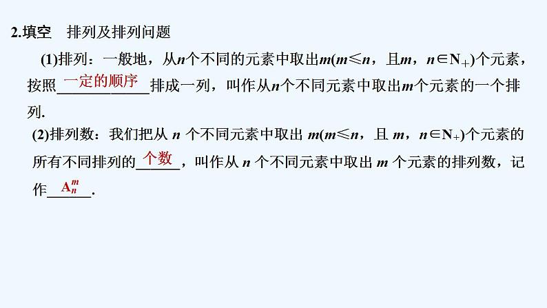 【最新版】高中数学（新北师大版）教案+同步课件第一课时　排列、排列数与排列数公式06