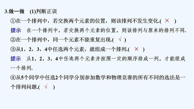 【最新版】高中数学（新北师大版）教案+同步课件第一课时　排列、排列数与排列数公式08