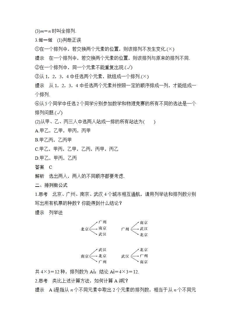 【最新版】高中数学（新北师大版）教案+同步课件第一课时　排列、排列数与排列数公式02