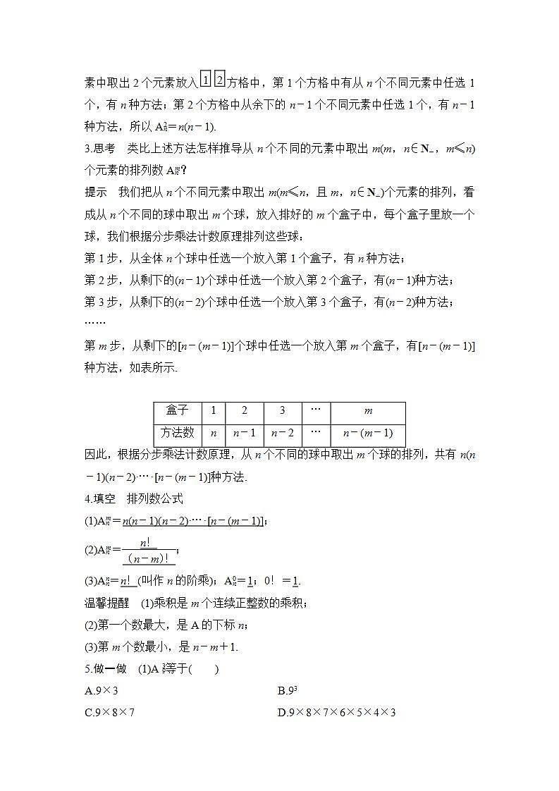 【最新版】高中数学（新北师大版）教案+同步课件第一课时　排列、排列数与排列数公式03