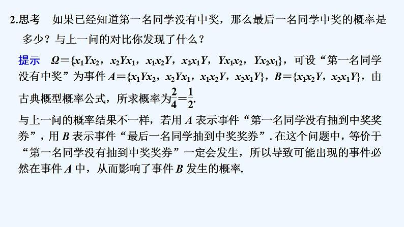 【最新版】高中数学（新北师大版）教案+同步课件1.1　条件概率的概念06