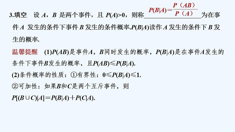 【最新版】高中数学（新北师大版）教案+同步课件1.1　条件概率的概念07