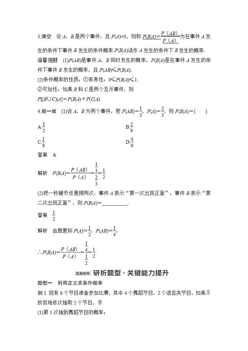 【最新版】高中数学（新北师大版）教案+同步课件1.1　条件概率的概念02