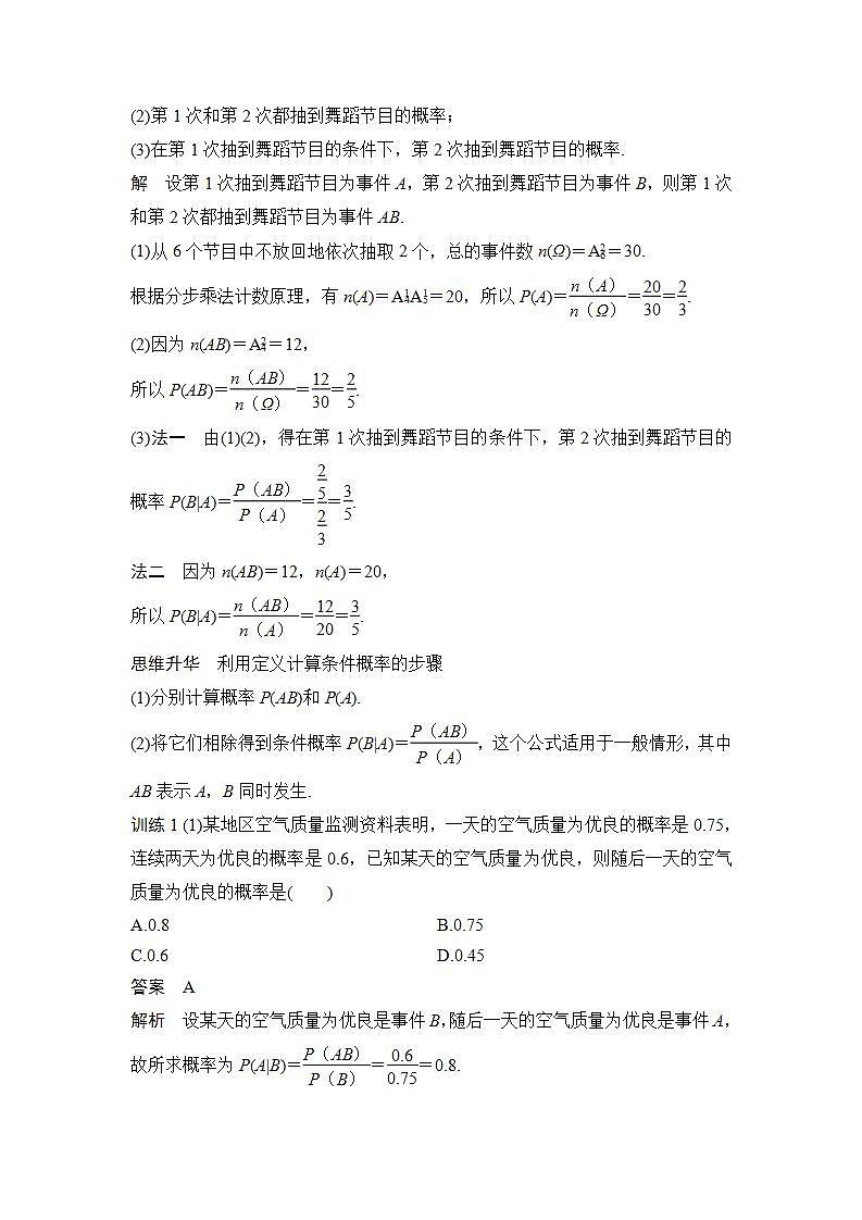 【最新版】高中数学（新北师大版）教案+同步课件1.1　条件概率的概念03