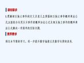 【最新版】高中数学（新北师大版）教案+同步课件1.2　乘法公式与事件的独立性