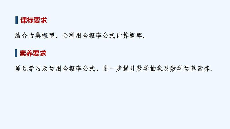 1.3　全概率公式第2页