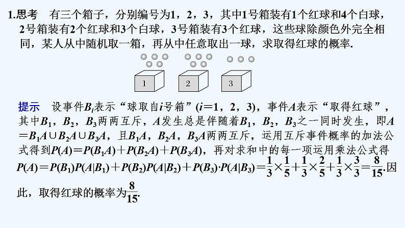 1.3　全概率公式第5页