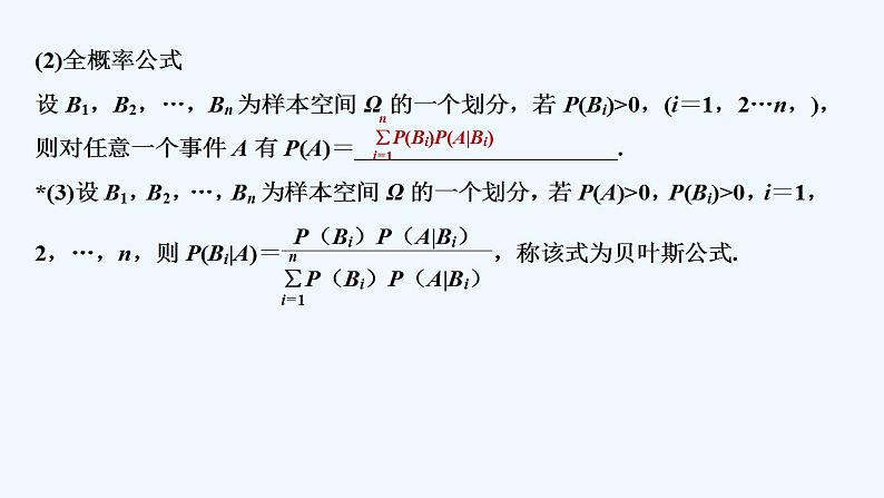 1.3　全概率公式第7页
