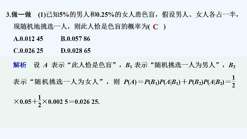 1.3　全概率公式第8页