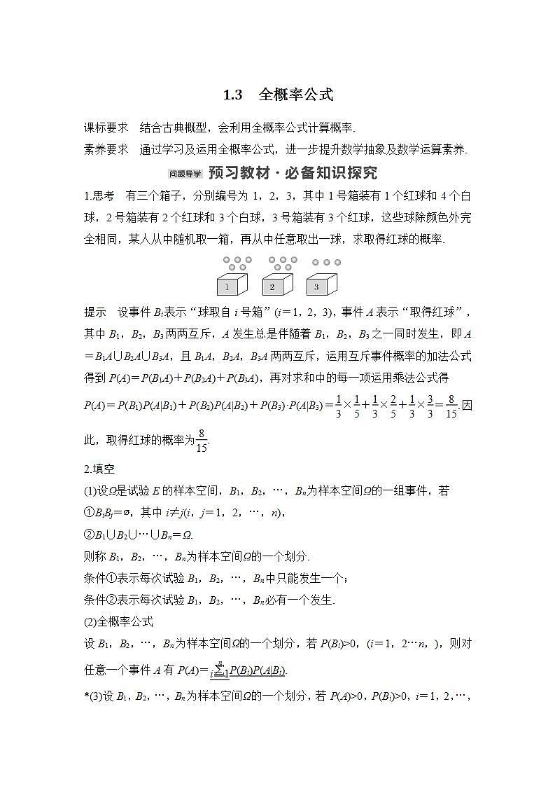 1.3　全概率公式第1页