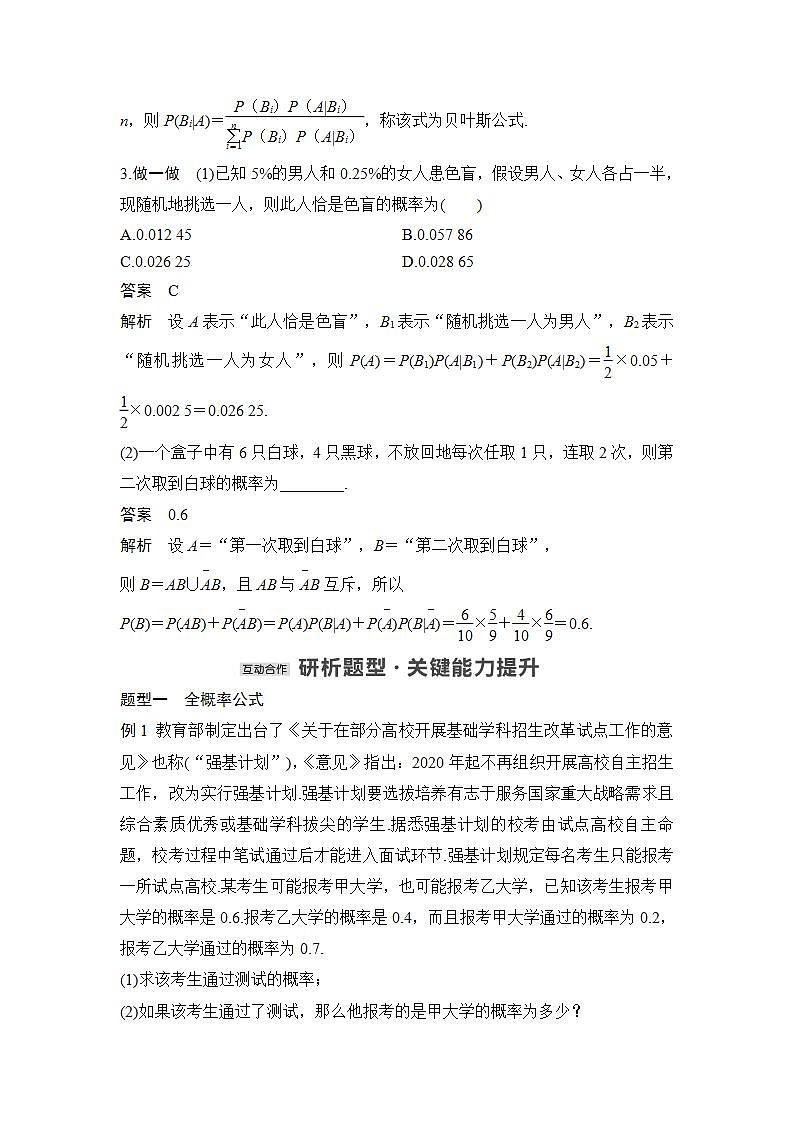 1.3　全概率公式第2页