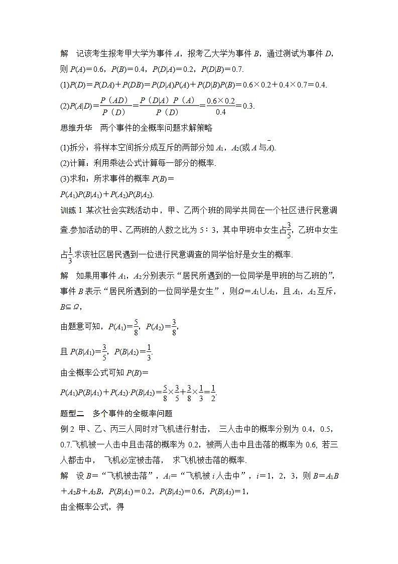 1.3　全概率公式第3页