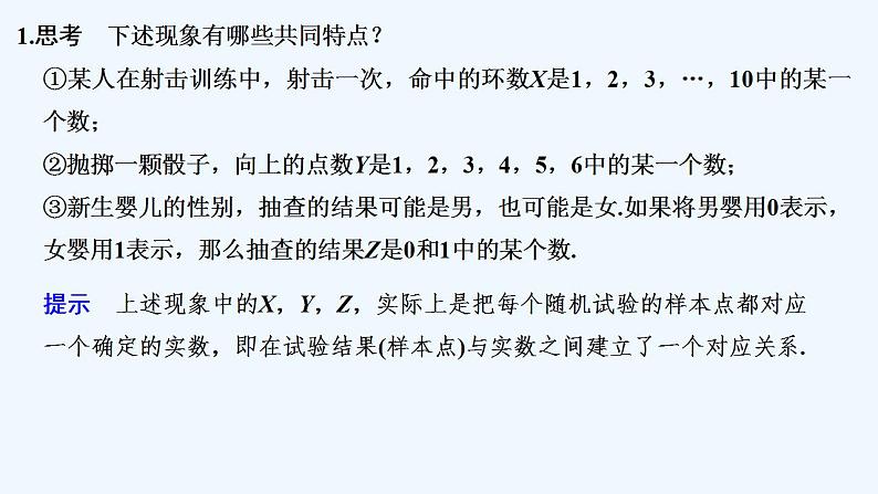 【最新版】高中数学（新北师大版）教案+同步课件2.1　随机变量05