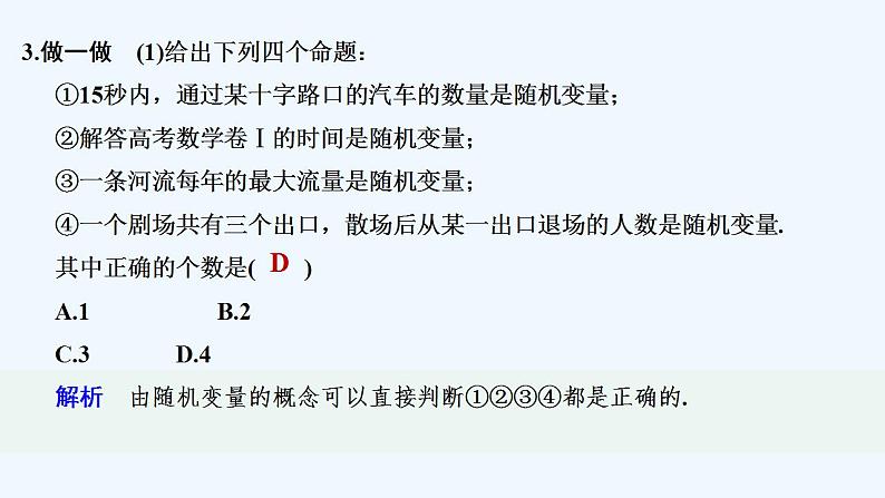 【最新版】高中数学（新北师大版）教案+同步课件2.1　随机变量07