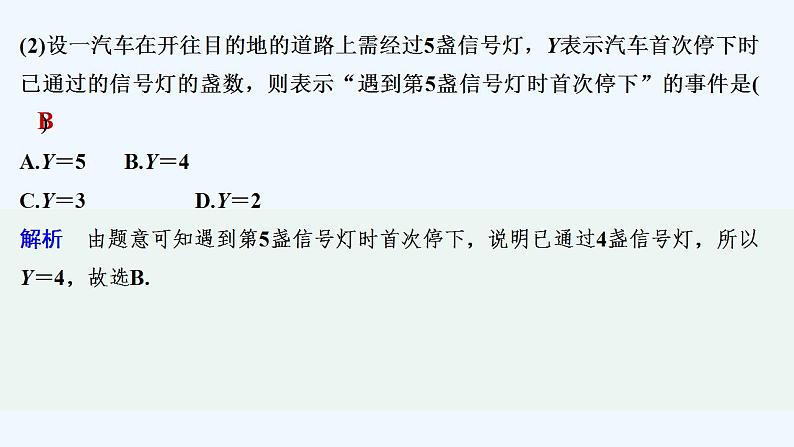 【最新版】高中数学（新北师大版）教案+同步课件2.1　随机变量08