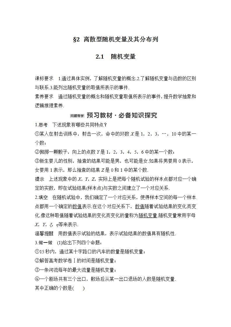 【最新版】高中数学（新北师大版）教案+同步课件2.1　随机变量01