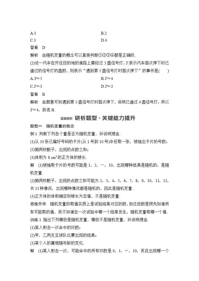 【最新版】高中数学（新北师大版）教案+同步课件2.1　随机变量02