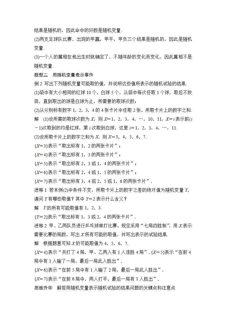 【最新版】高中数学（新北师大版）教案+同步课件2.1　随机变量03