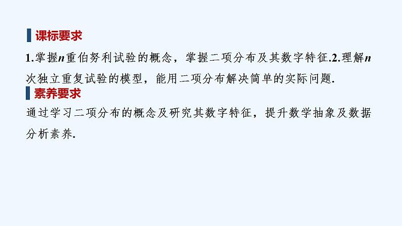 【最新版】高中数学（新北师大版）教案+同步课件4.1　二项分布02