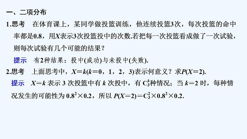 【最新版】高中数学（新北师大版）教案+同步课件4.1　二项分布05