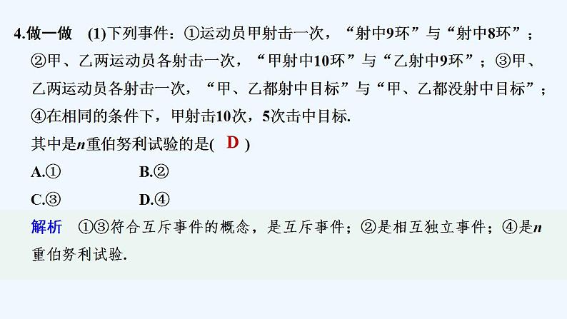 【最新版】高中数学（新北师大版）教案+同步课件4.1　二项分布07