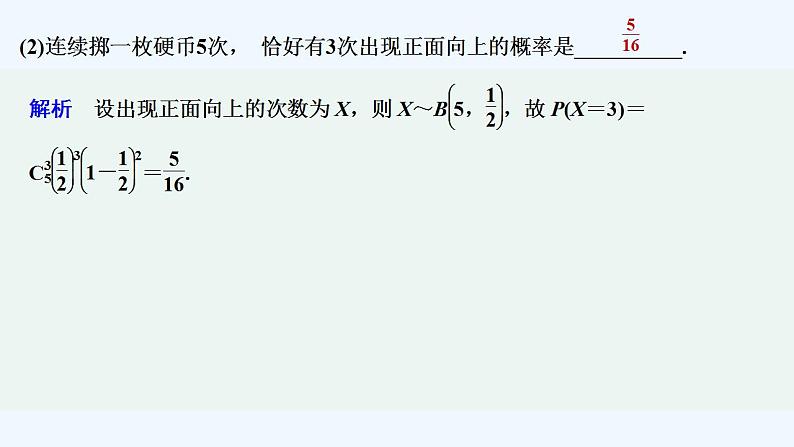 【最新版】高中数学（新北师大版）教案+同步课件4.1　二项分布08