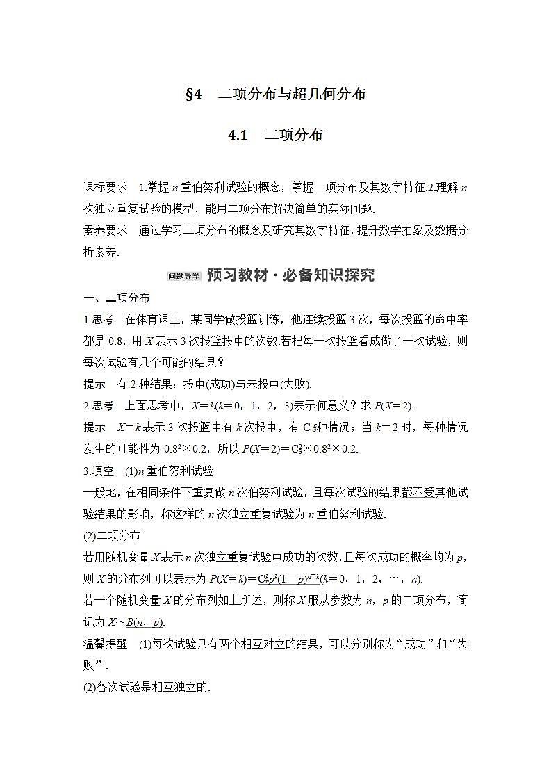 【最新版】高中数学（新北师大版）教案+同步课件4.1　二项分布01