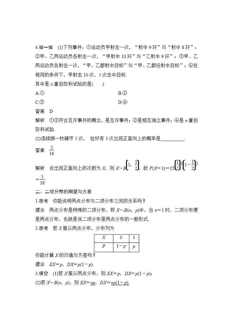 【最新版】高中数学（新北师大版）教案+同步课件4.1　二项分布02
