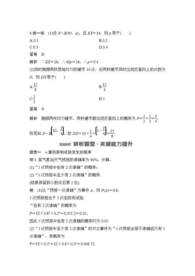 【最新版】高中数学（新北师大版）教案+同步课件4.1　二项分布03