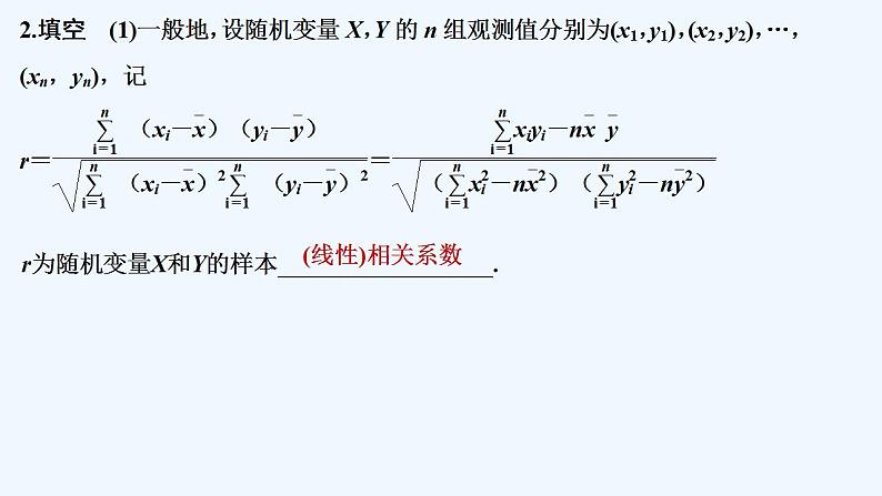 2.1　相关系数 2.2　成对数据的线性相关性分析第6页