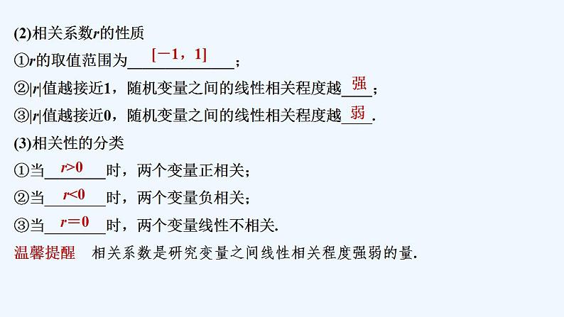 2.1　相关系数 2.2　成对数据的线性相关性分析第7页