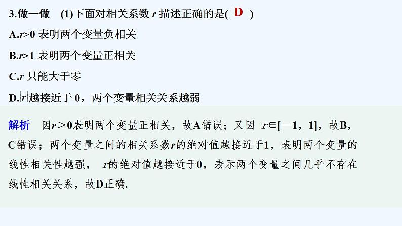 2.1　相关系数 2.2　成对数据的线性相关性分析第8页