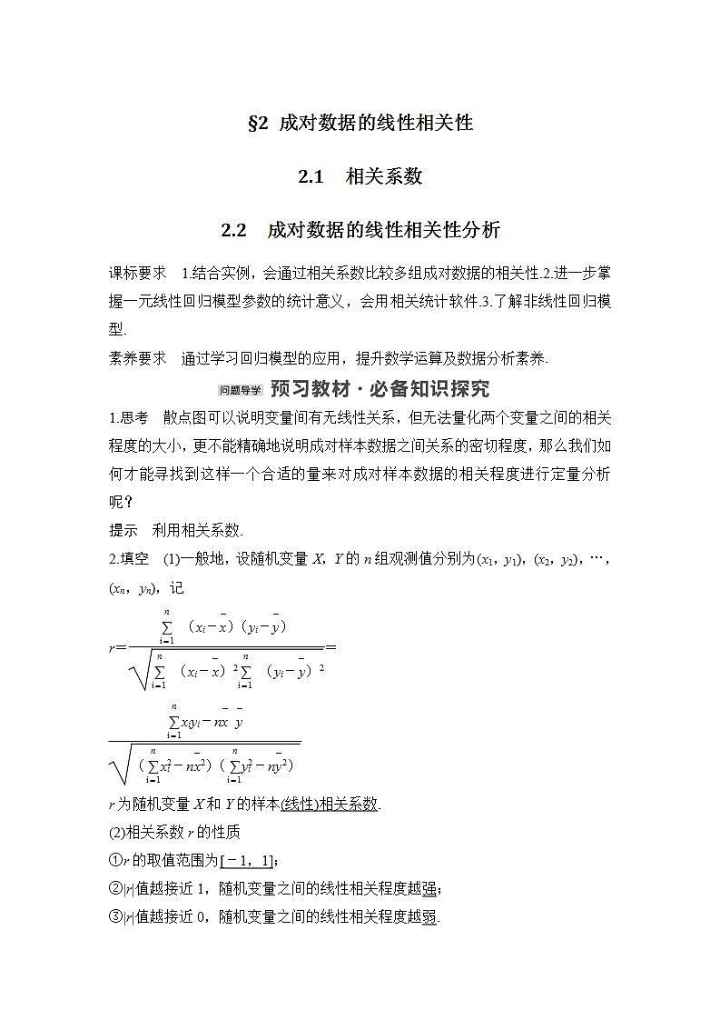 2.1　相关系数 2.2　成对数据的线性相关性分析第1页